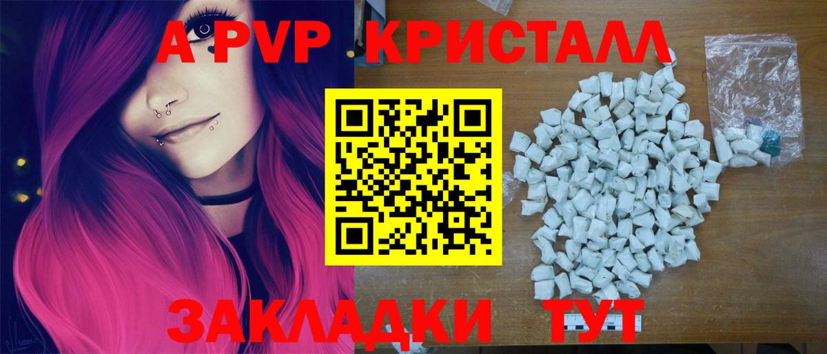 Ижевск  Alfa_PVP  A-PVP Crystall  Вход с VPN  A-PVP крисы CK 