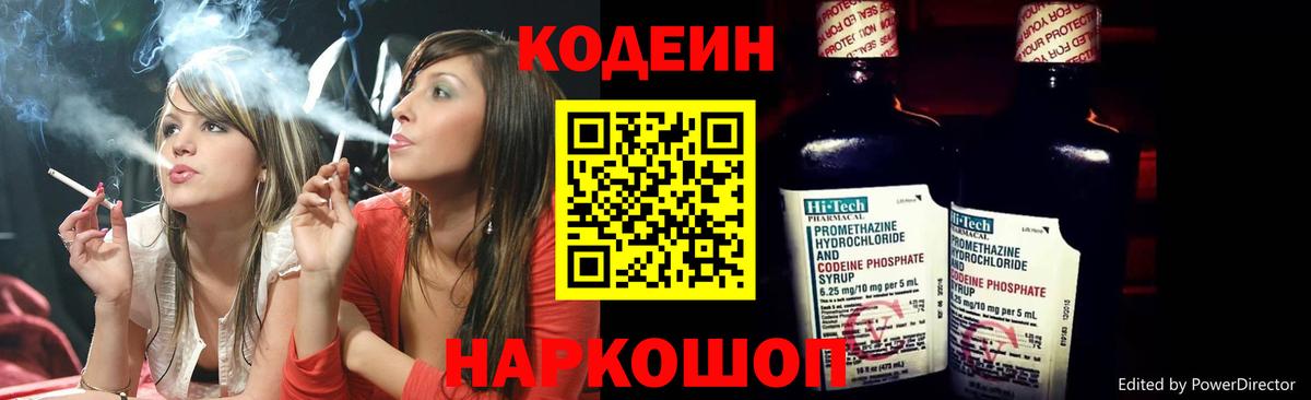 Ижевск  Codein напиток Lean (лин)  Вход с VPN  Кодеиновый сироп Lean Purple Drank 