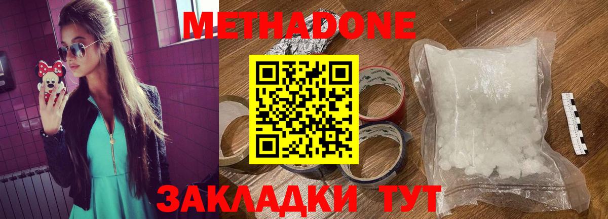 Метадон белоснежный Ижевск